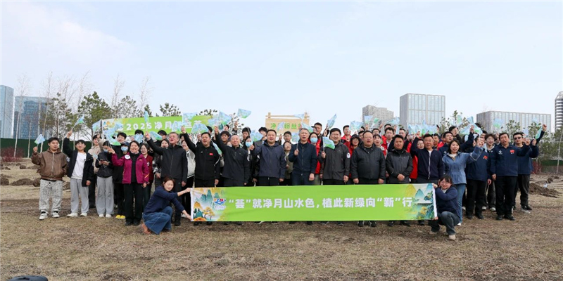 春植新绿绘新景 绿美净月“荟”英才——2025“净月粉丝荟”启动仪式暨粉丝义务植树活动成功举办