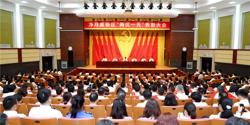 净月高新区“两优一先”表彰大会召开
